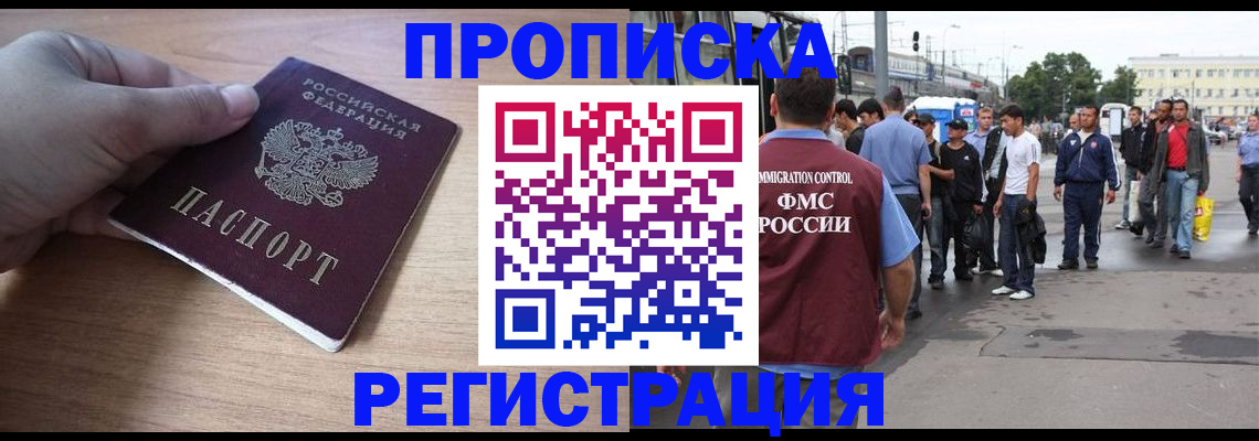прописка для школы в Томске