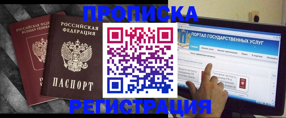 временная регистрация в Томске