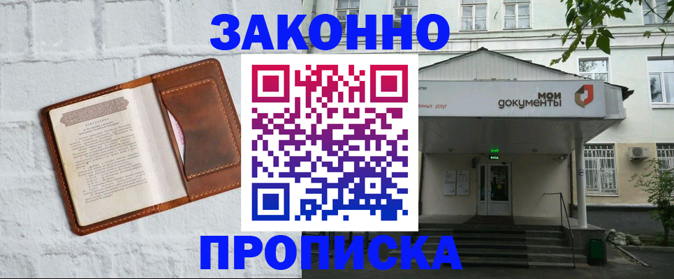 временная регистрация поиск в Томске