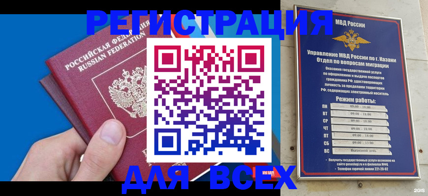 временная регистрация надежно в Томске