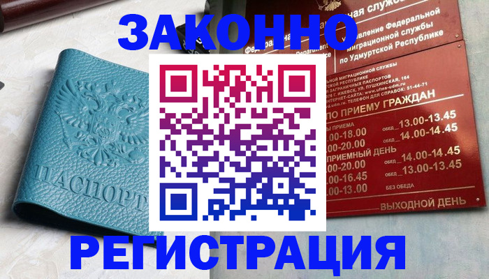 прописка для военкомата в Томске